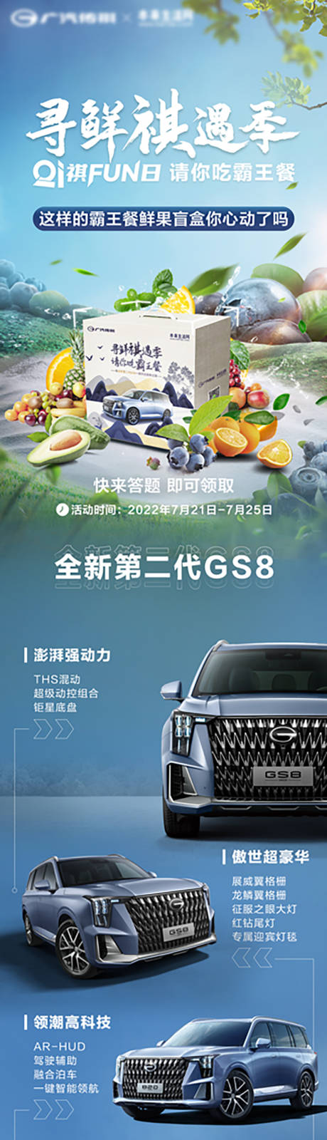 源文件下载【汽车水果异业联名活动预热海报】编号：69680012597469469