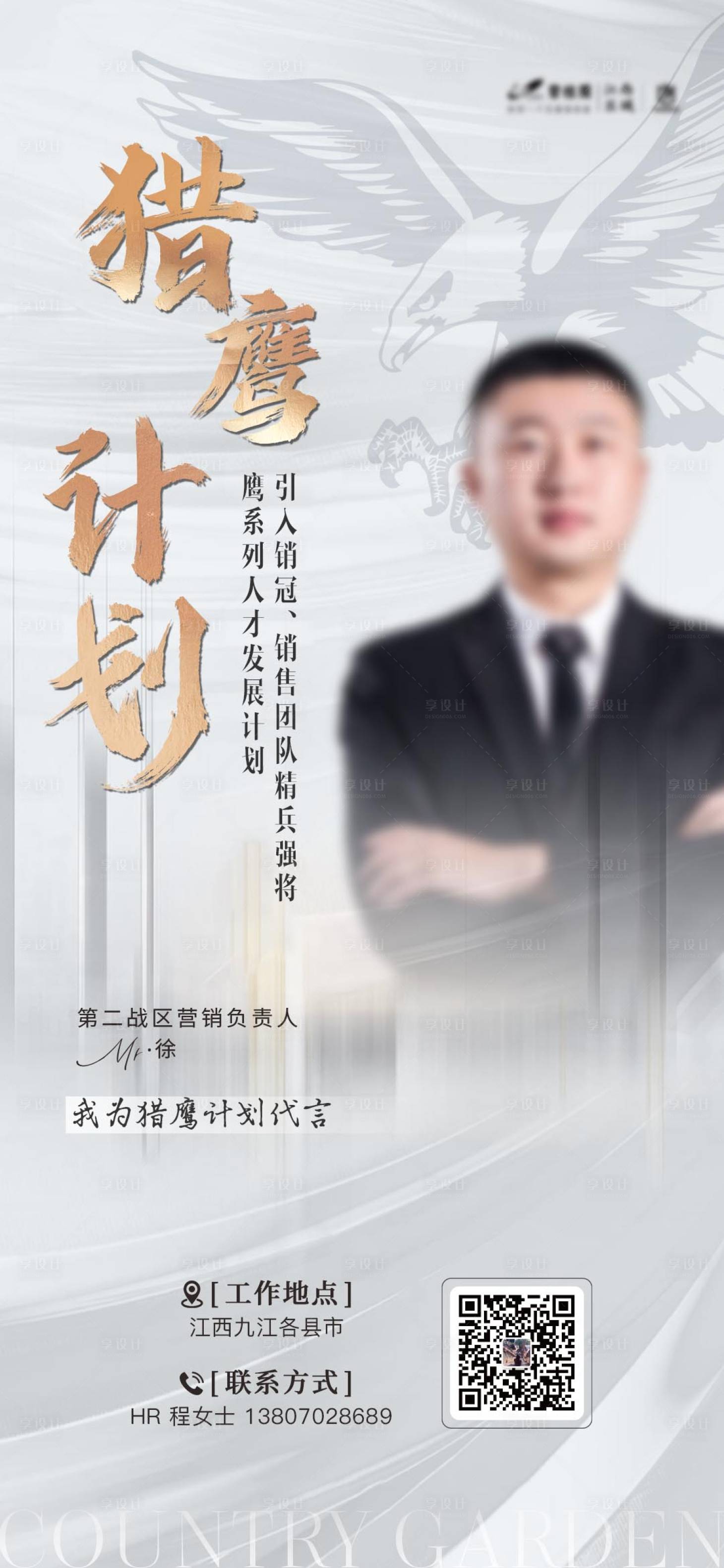 源文件下载【享设计】搜索编号：42170012870031912【招聘】