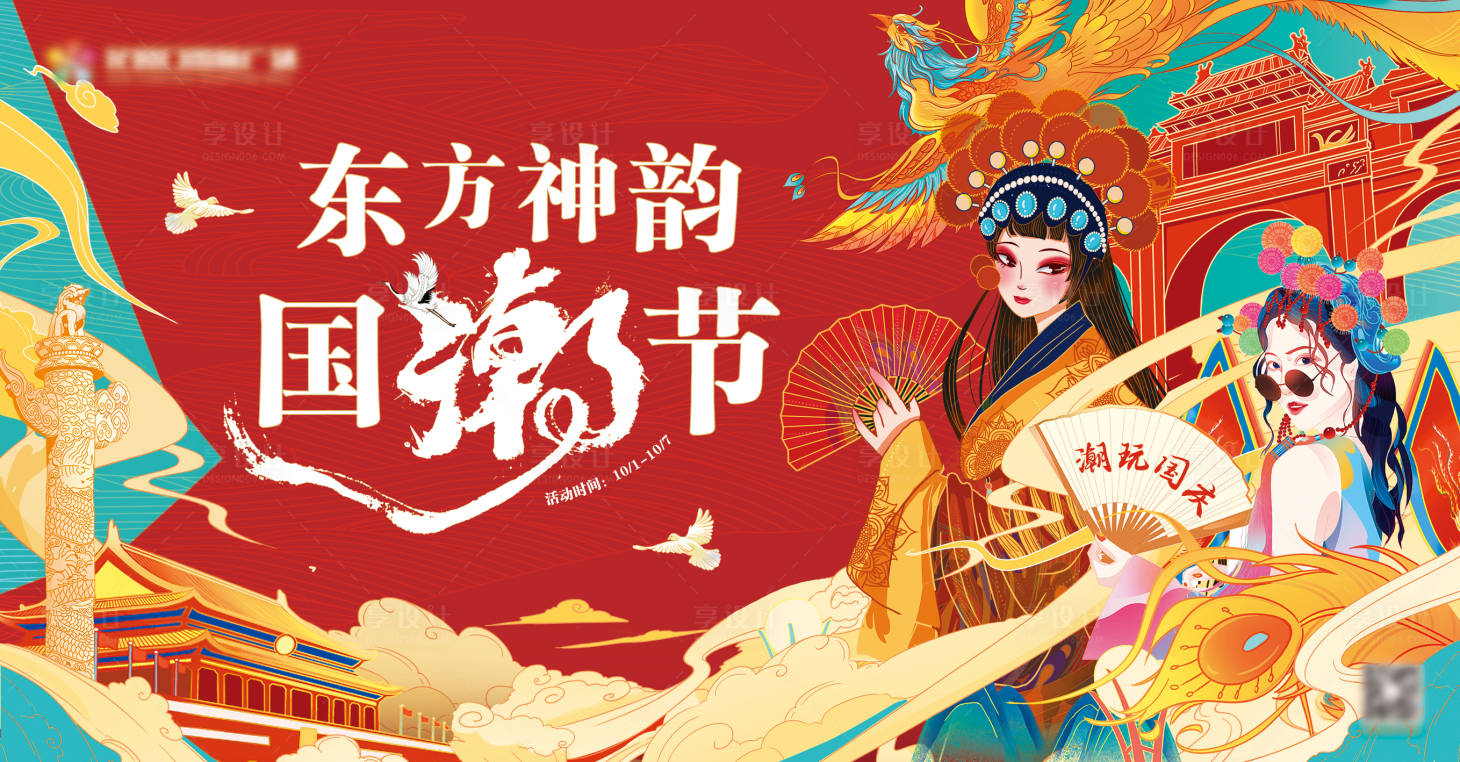 源文件下载【商场国潮节活动背景板】编号：26140013024583520
