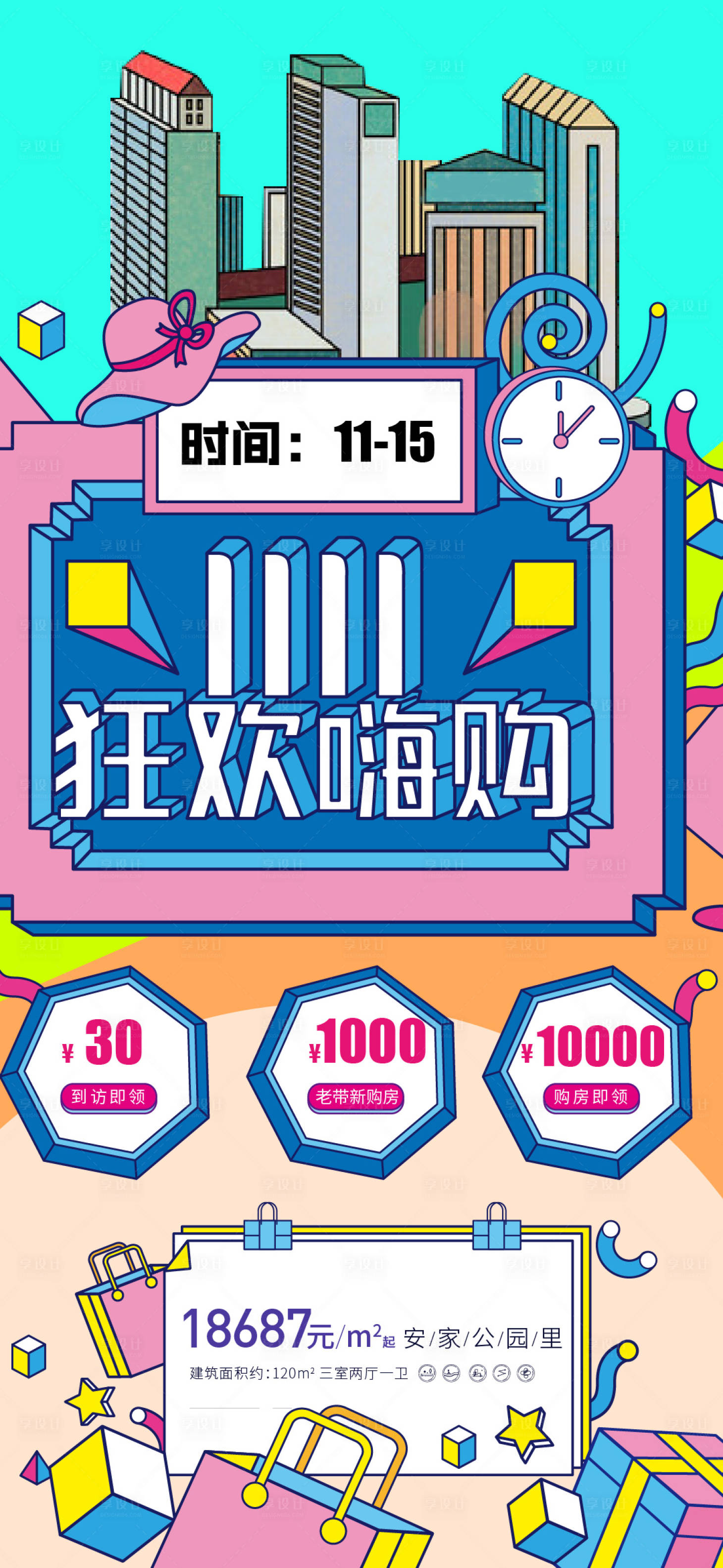 源文件下载【双十一购房海报】编号：99060012972576800