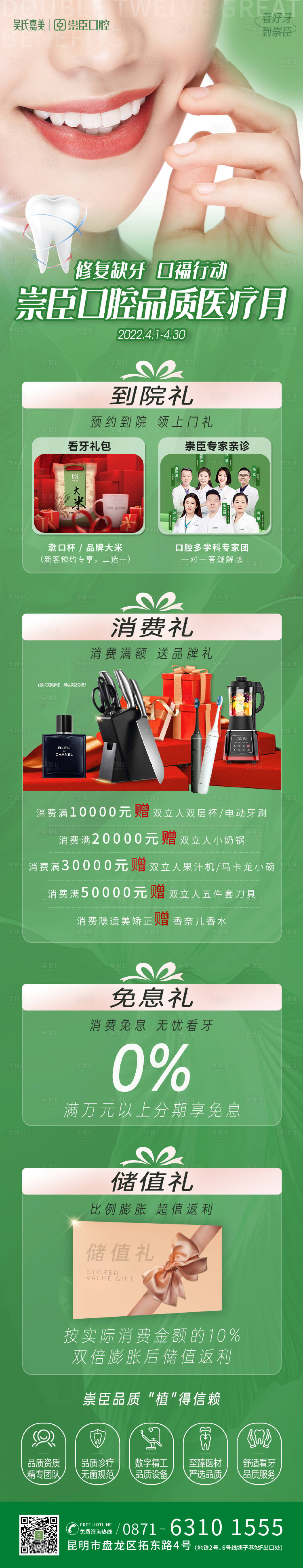 源文件下載【享設(shè)計】搜索編號：34820012830082082【口腔促銷政策長圖】