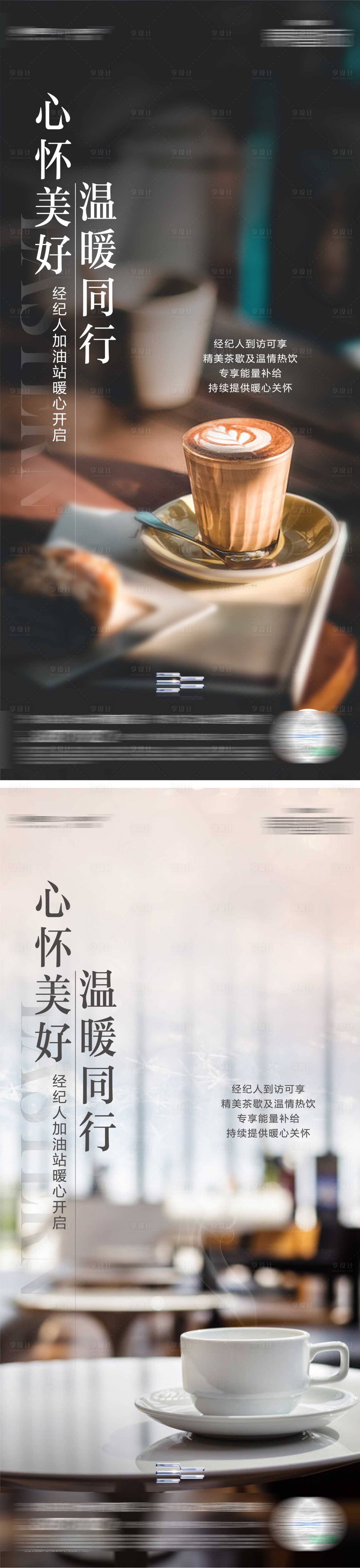 源文件下载【地产咖啡饮品海报】编号：32270012807989143
