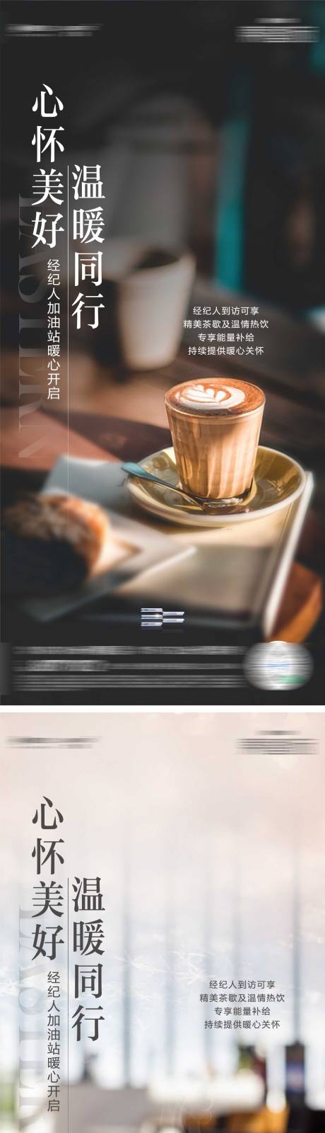编号：20221019183457034【享设计】源文件下载-地产咖啡饮品海报