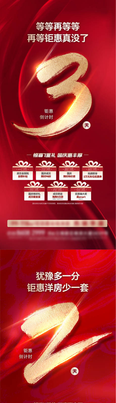源文件下载【地产倒计时海报】编号：20850012787985583