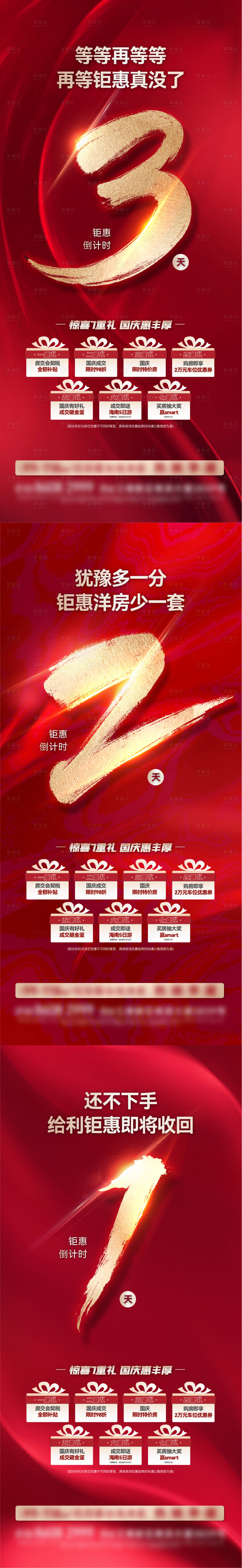 源文件下載【享設(shè)計】搜索編號：20850012787985583【地產(chǎn)倒計時海報】