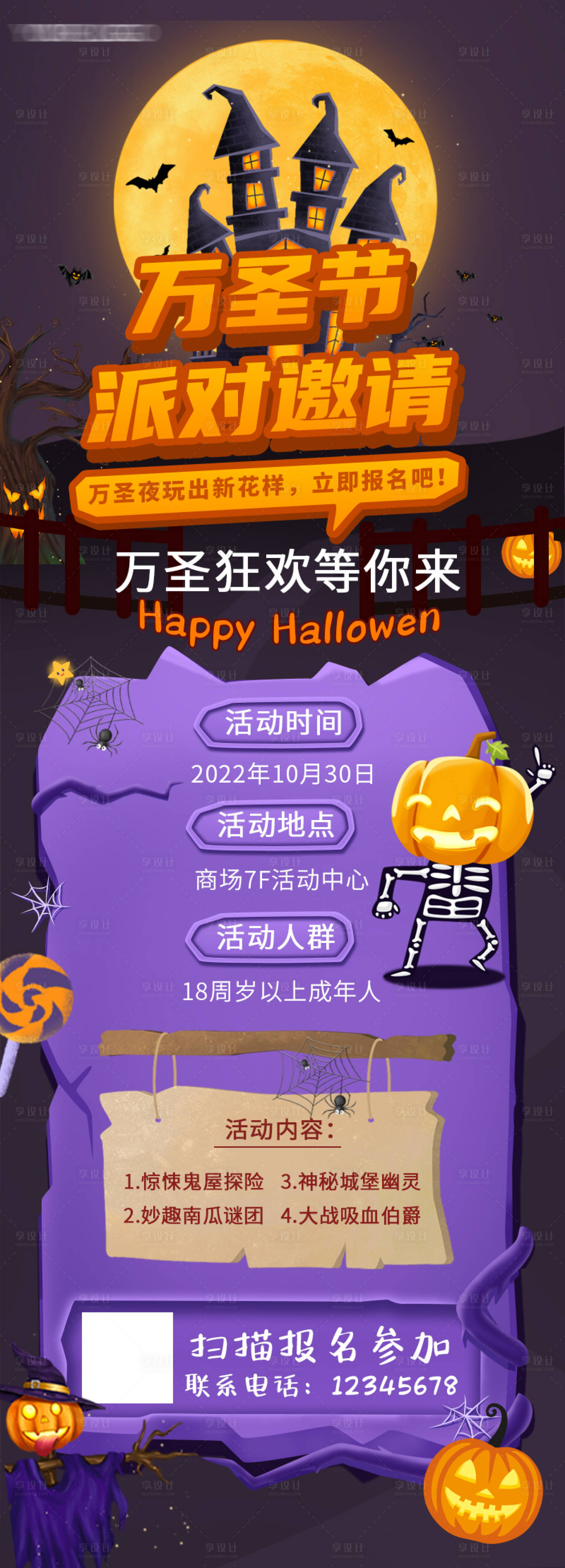 源文件下載【享設計】搜索編號：28920012952741117【萬圣節派對邀請海報】