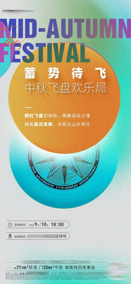 源文件下载【中秋活动单图大飞盘活动海报】编号：16880012793306390