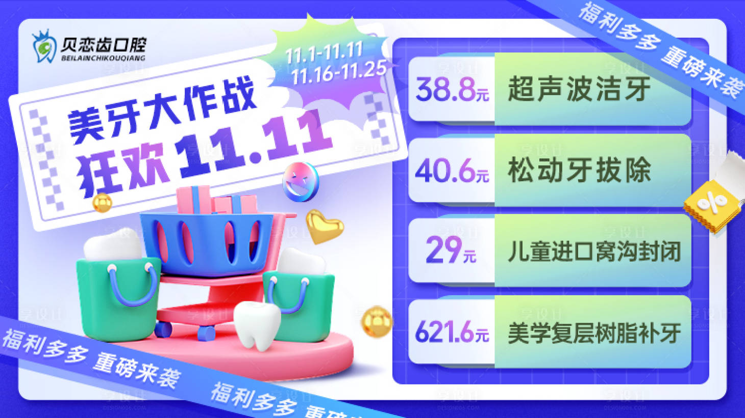 源文件下載【享設計】搜索編號：69050012848667804【口腔輪播圖banner】