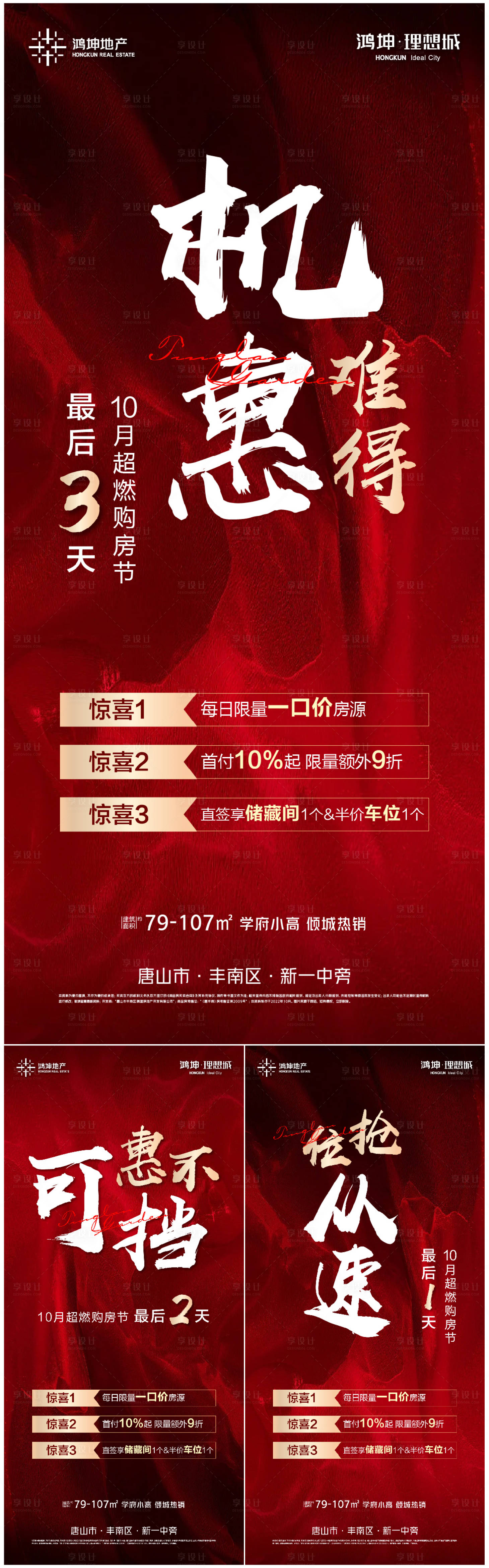 源文件下載【享設計】搜索編號：45030013015952862【倒計時系列海報】