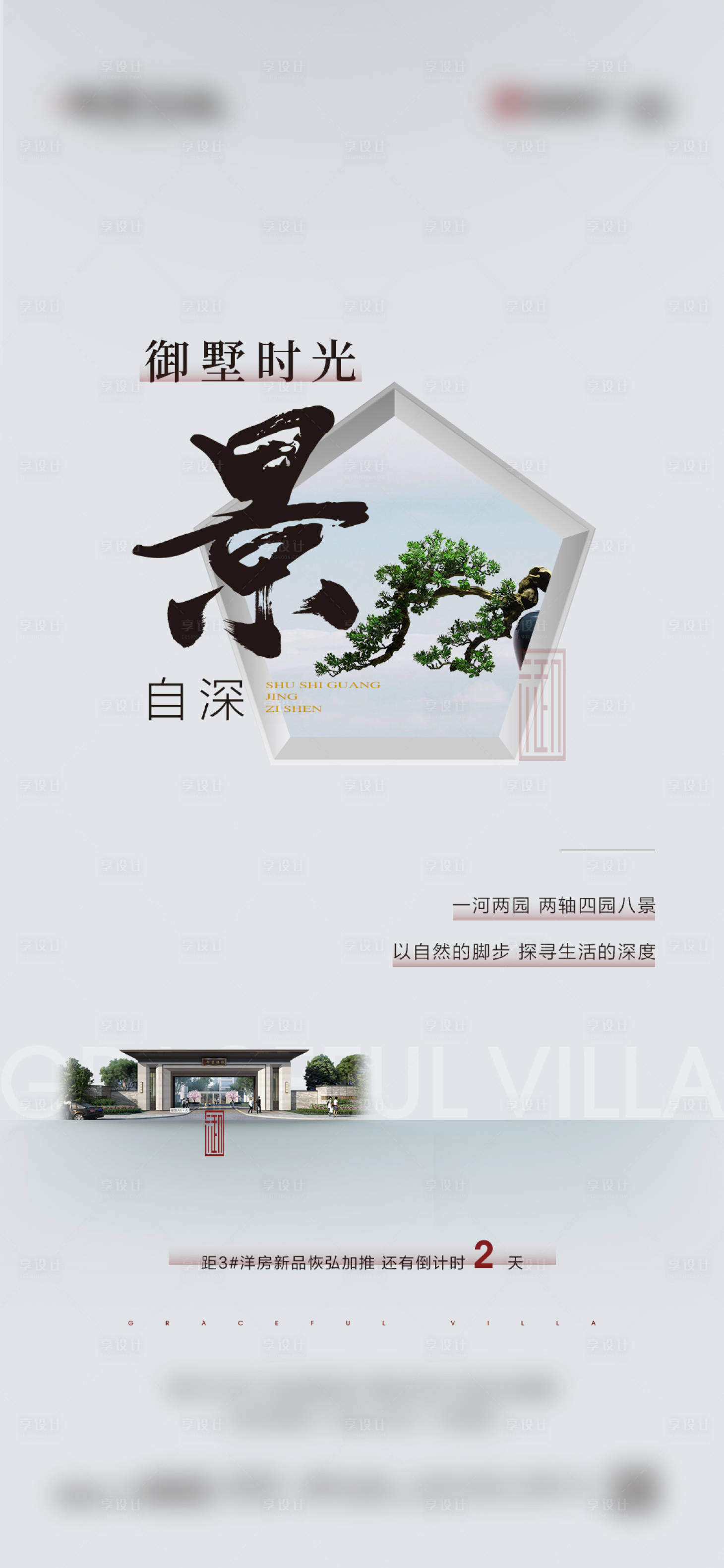 源文件下載【享設(shè)計(jì)】搜索編號(hào)：12230012790497424【倒計(jì)時(shí)地產(chǎn)】