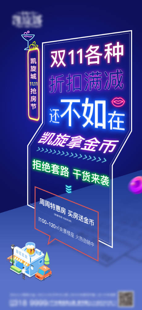 源文件下载【地产双十一海报】编号：44240012839644913