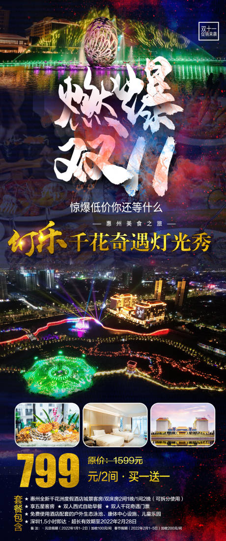 源文件下载【惠州旅游海报】编号：63030012662832874