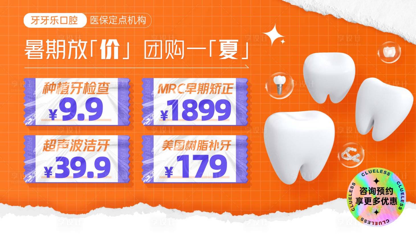 源文件下載【享設計】搜索編號：33710012983434167【口腔牙科輪播圖banner】