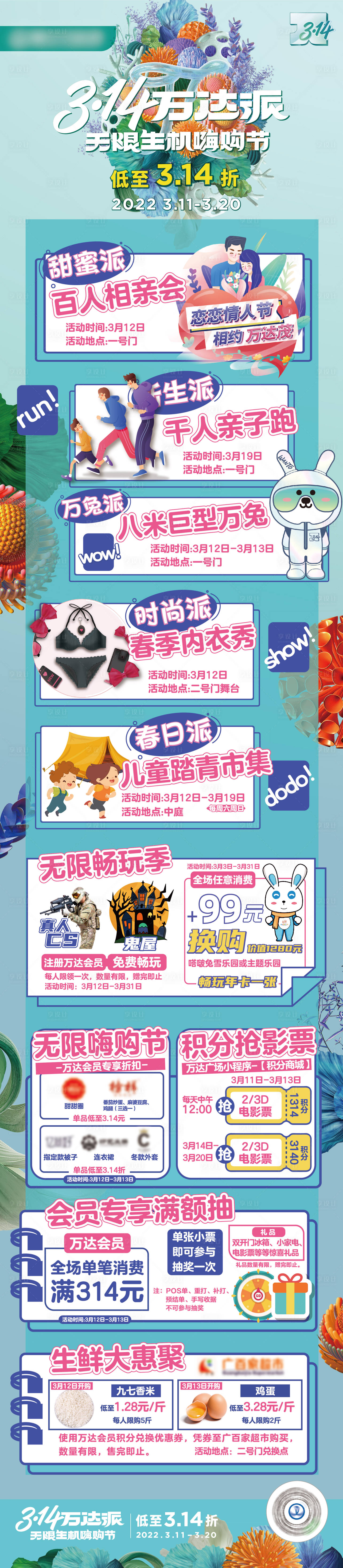 源文件下載【享設計】搜索編號：60220012538219400【商場活動長圖】