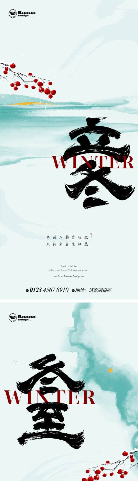 源文件下载【中式立冬海报】编号：36420012905442523
