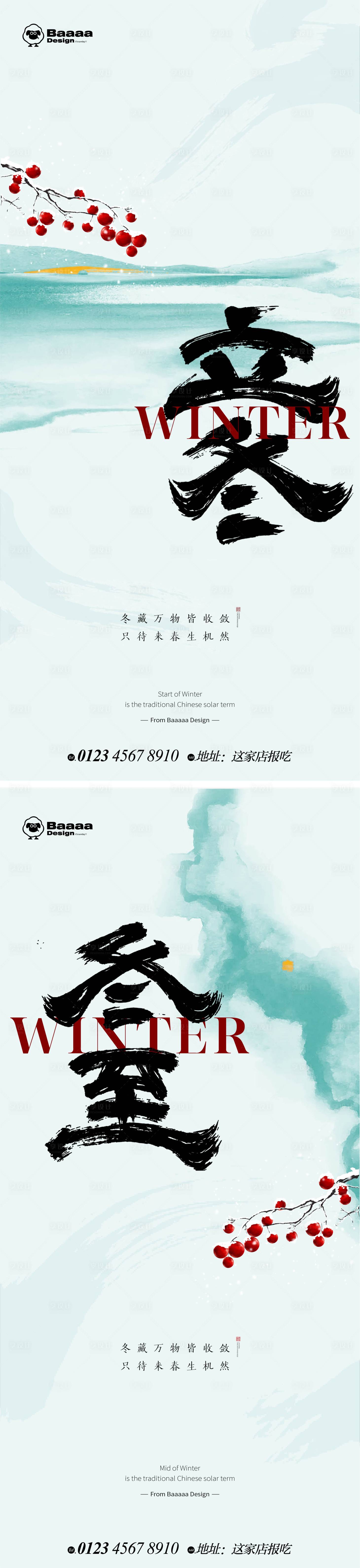 源文件下载【享设计】搜索编号：36420012905442523【中式立冬海报】