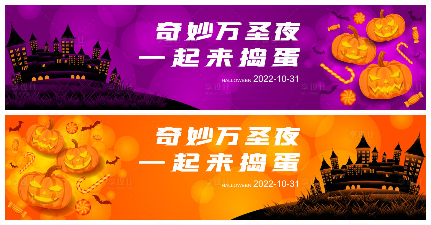 源文件下載【享設(shè)計(jì)】搜索編號(hào)：31900013014881661【萬(wàn)圣節(jié)背景板】
