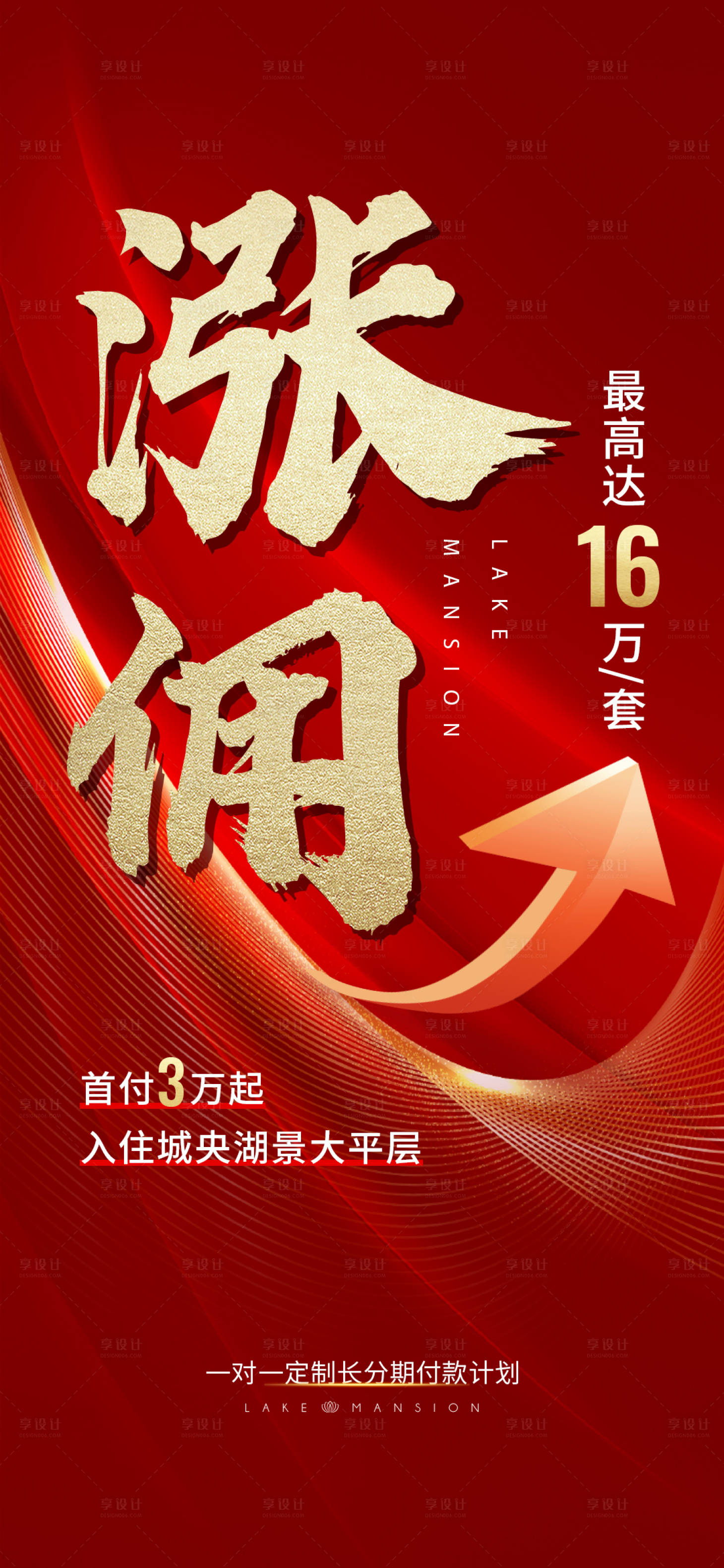 源文件下載【享設(shè)計】搜索編號：53430013028194054【地產(chǎn)漲傭單圖】