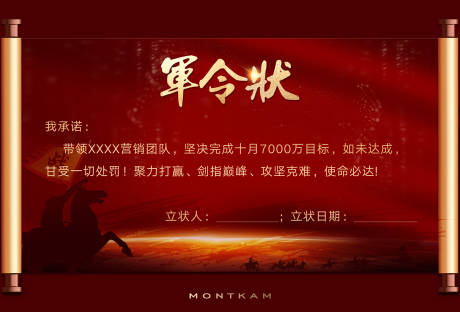 源文件下载【军令状】编号：28790012574693585