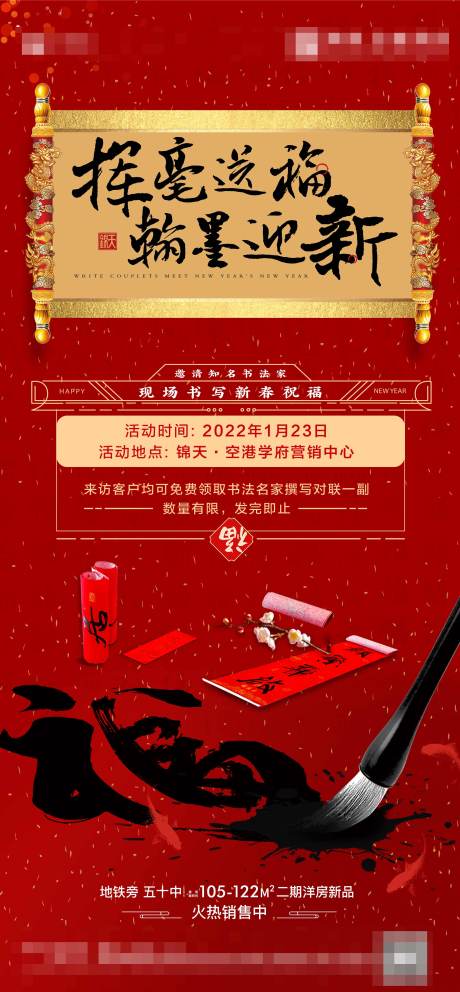 源文件下载【春节写春联】编号：20221010172759747