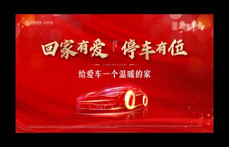 源文件下载【车位开盘主画面】编号：55800012696617043