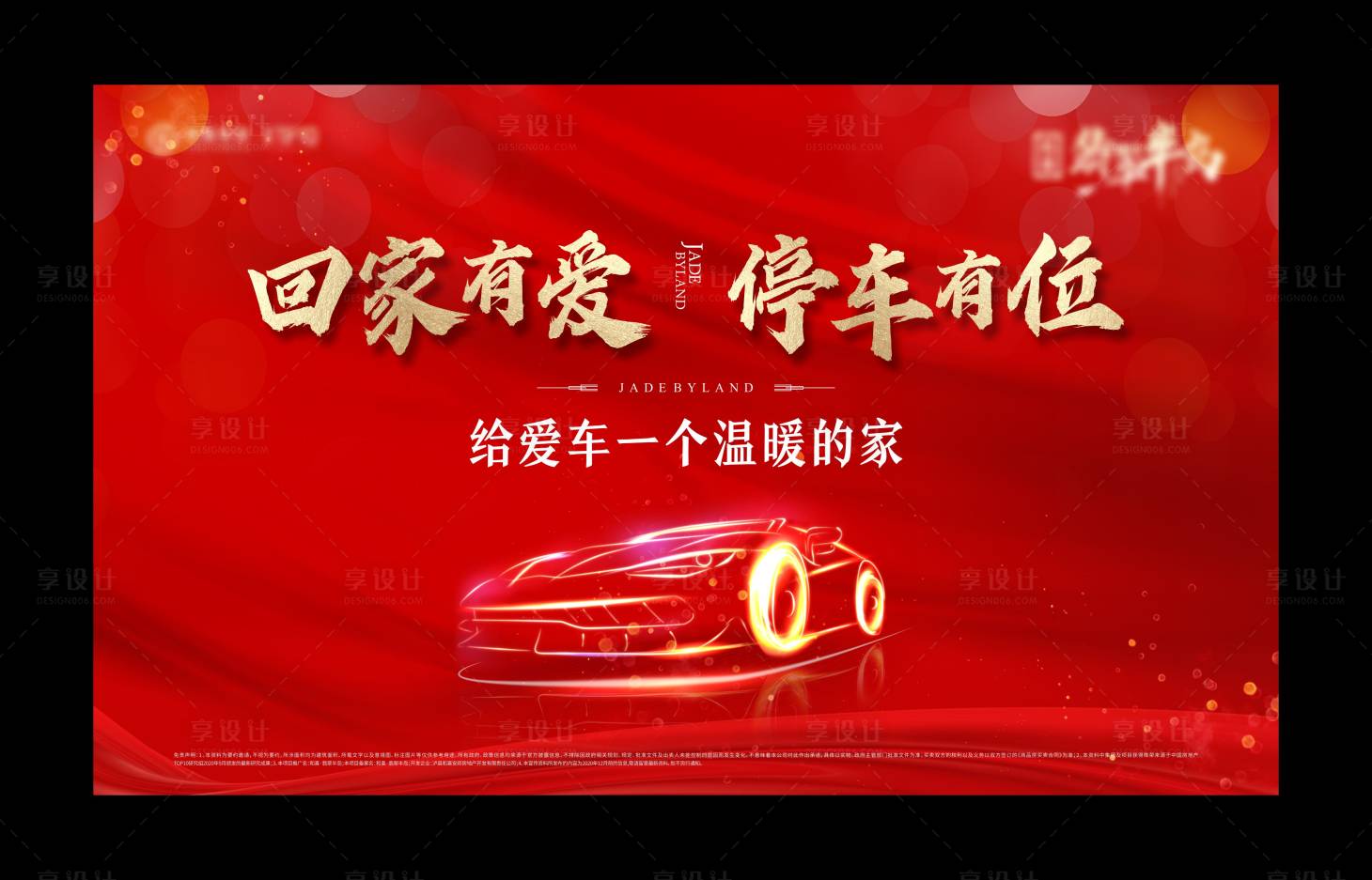 源文件下載【享設(shè)計】搜索編號：55800012696617043【車位開盤主畫面】