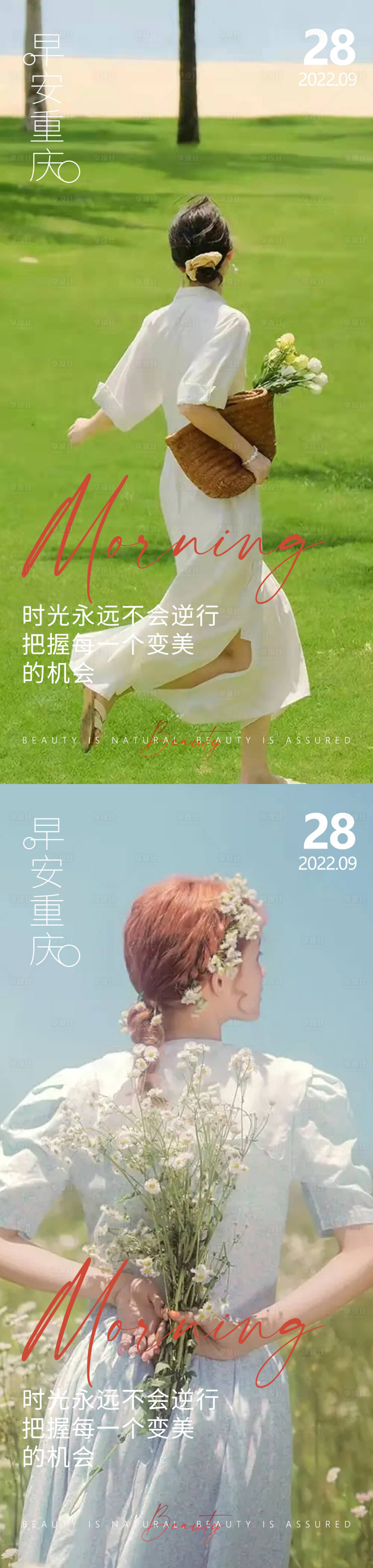 源文件下载【医美早安高级问候系列海报】编号：49440012614041061