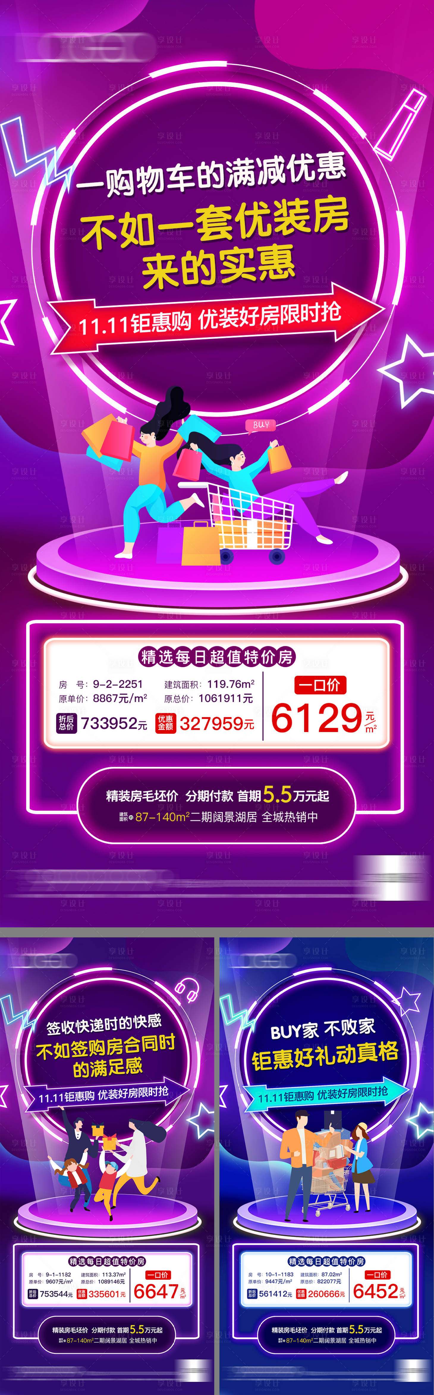 源文件下载【享设计】搜索编号：96130012893232038【双11特价房系列】