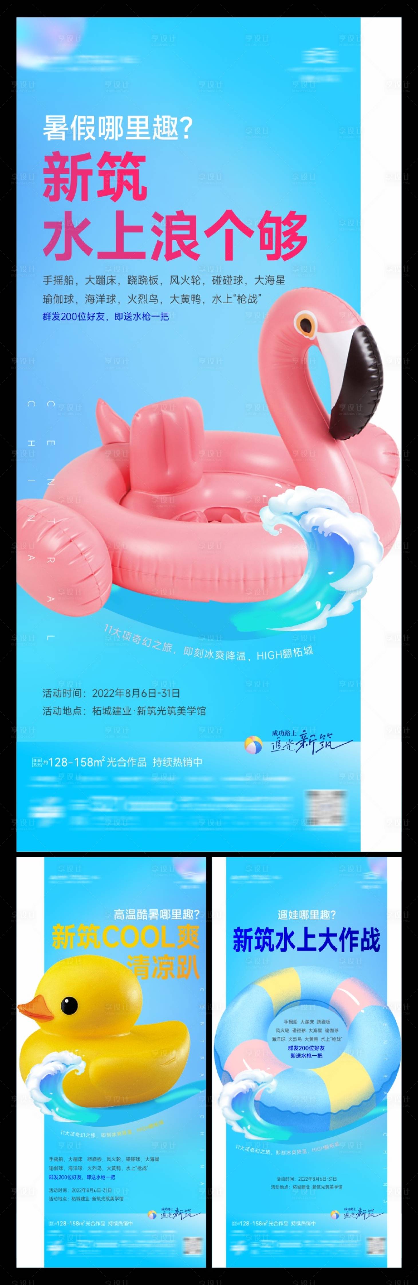 源文件下载【水世界水上狂欢活动海报】编号：35550012905674855