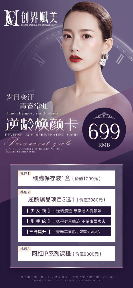 源文件下载【享设计】搜索编号：64830012732793552【医美促销活动海报】