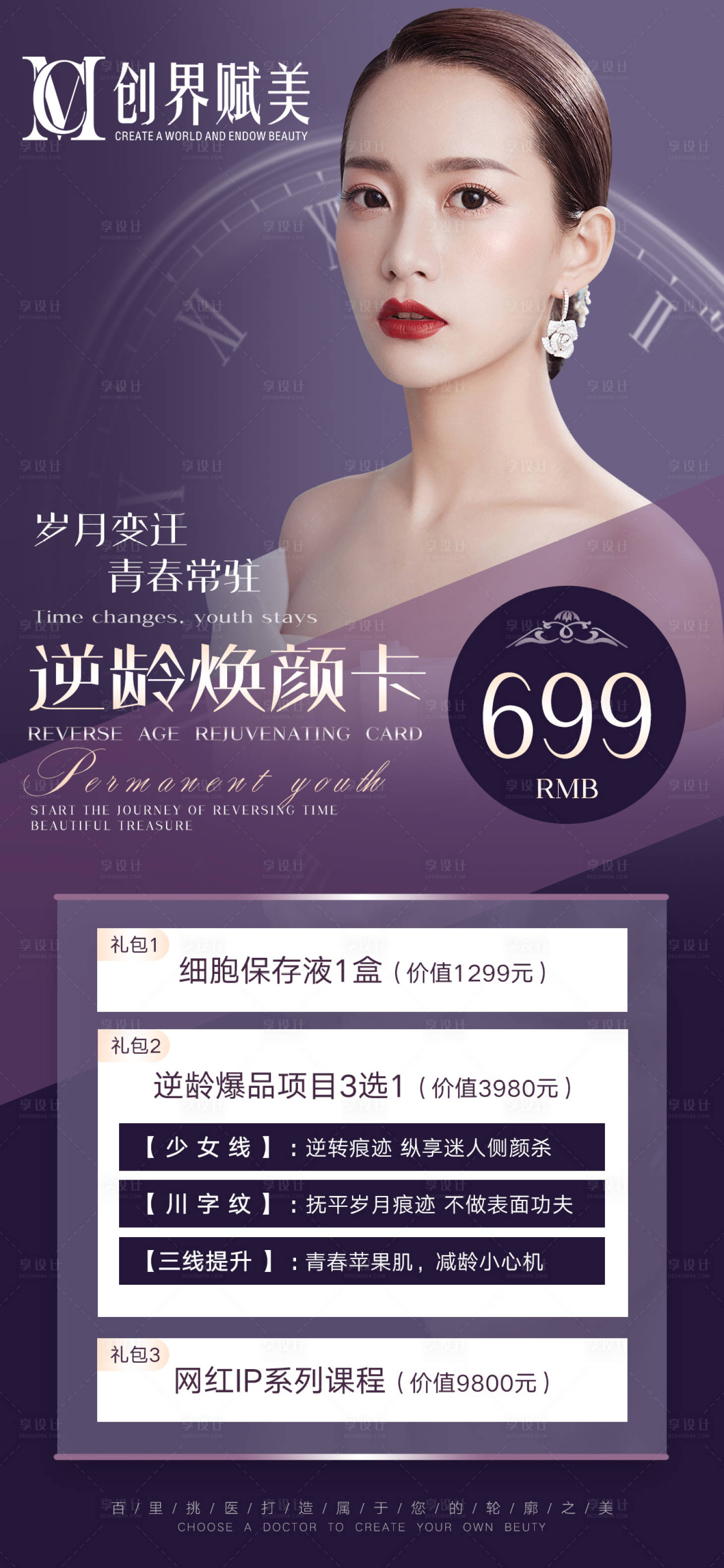 源文件下载【享设计】搜索编号：64830012732793552【医美促销活动海报】