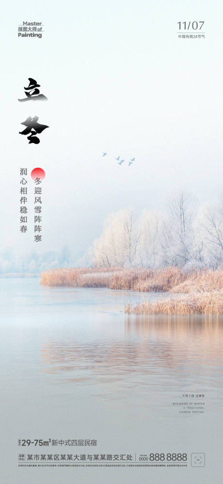 源文件下载【立冬节气海报】编号：23740012960061919