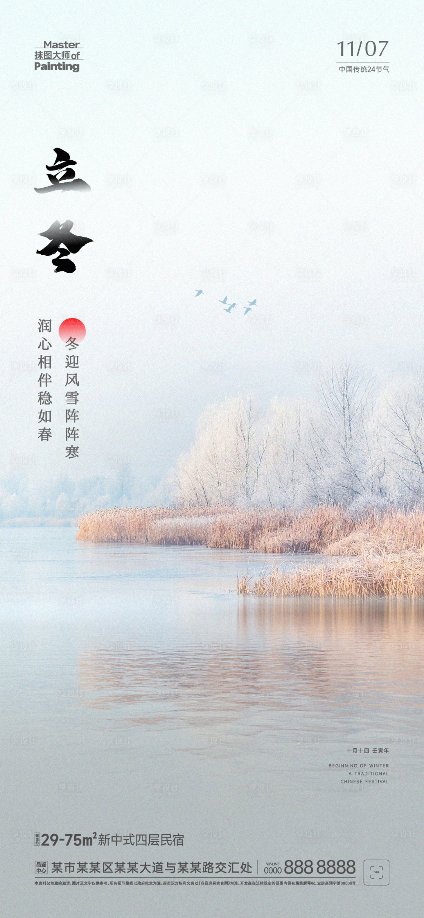 源文件下载【立冬节气海报】编号：23740012960061919