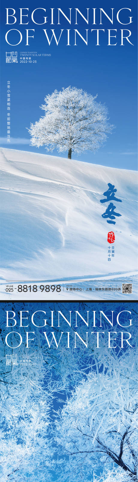 源文件下载【享设计】搜索编号：99490012928611109【立冬节气海报】