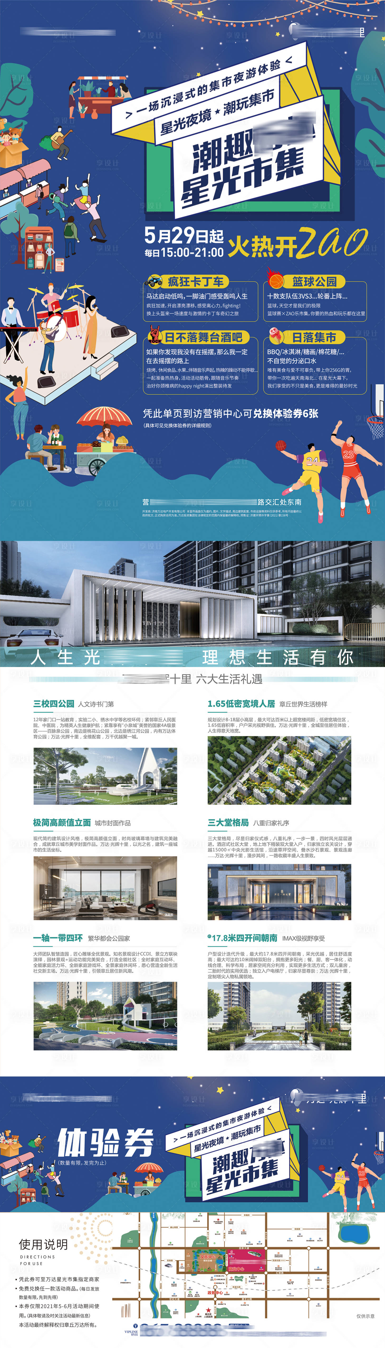 源文件下载【星光夜市插画DM】编号：68570012988258239