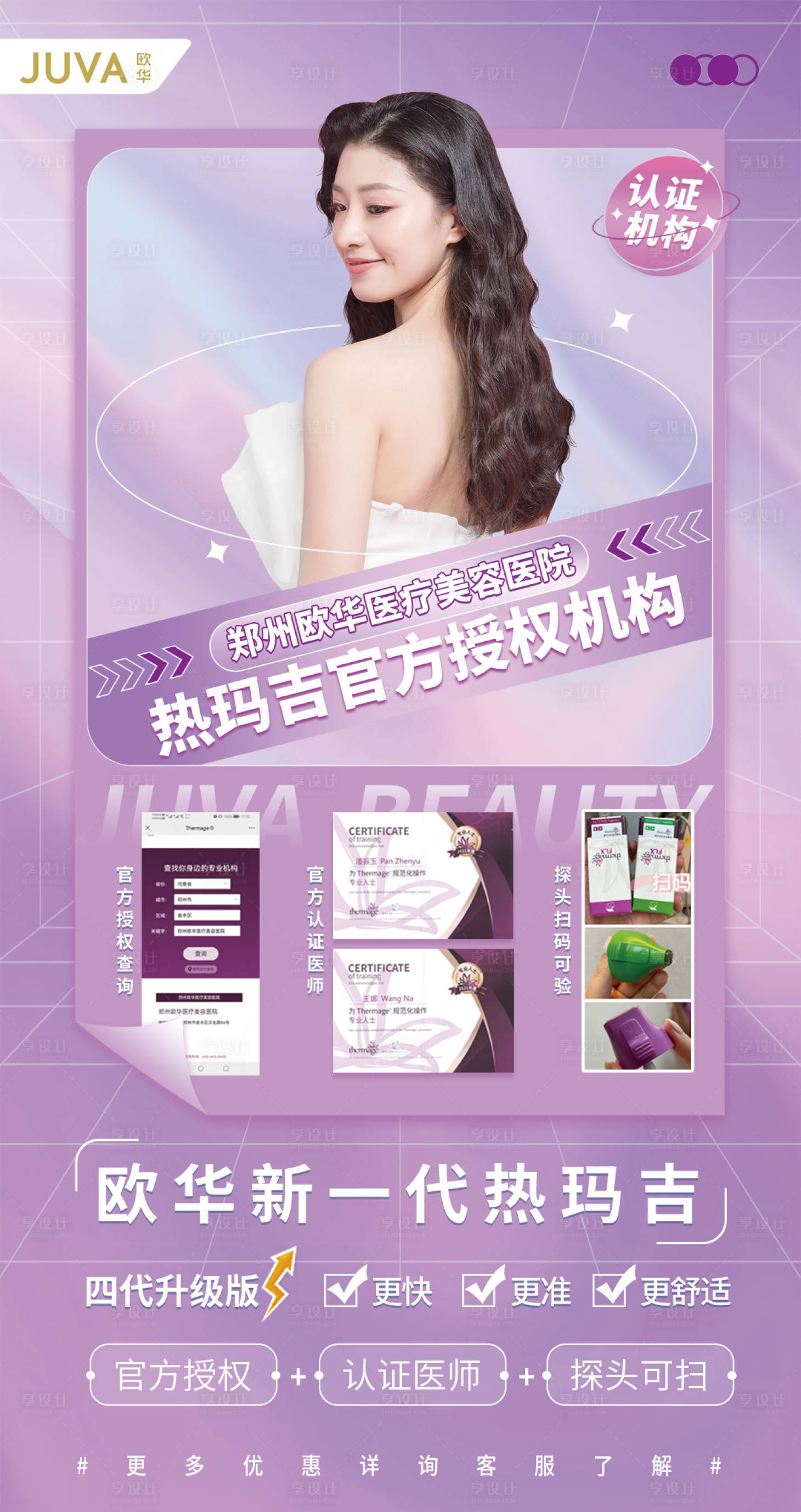 源文件下載【熱瑪吉朋友圈海報】編號：17560012627912651