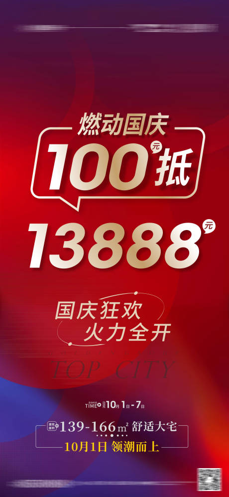 源文件下载【认筹抵扣海报】编号：11640012539961294