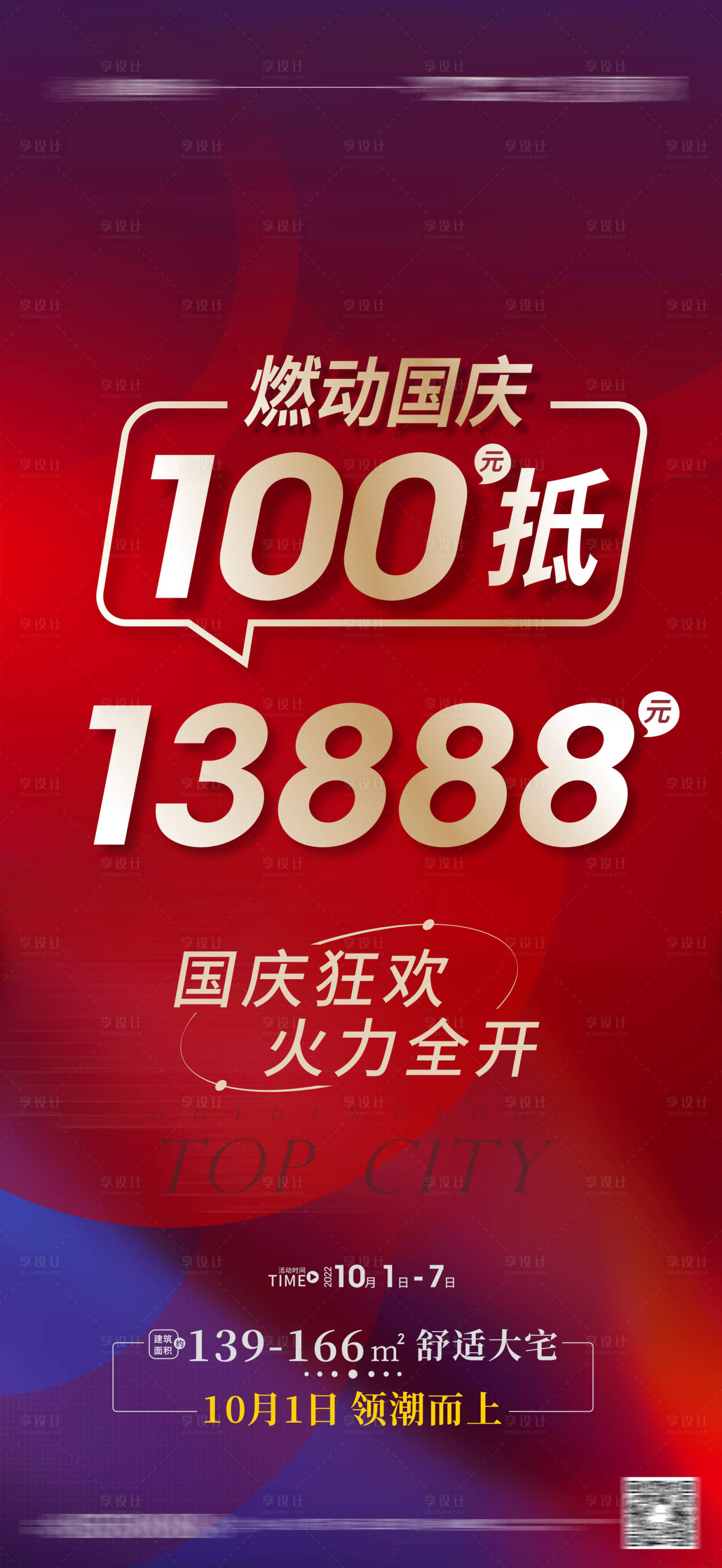 源文件下载【享设计】搜索编号：11640012539961294【认筹抵扣海报】