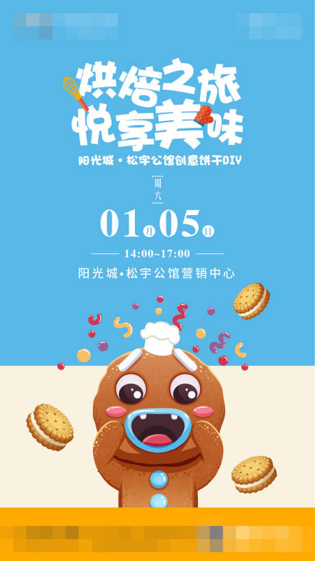 源文件下载【周末饼干活动海报】编号：58910012771268930