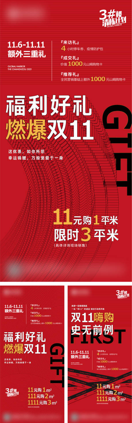 源文件下載【雙11熱銷海報】編號：27160012686092566