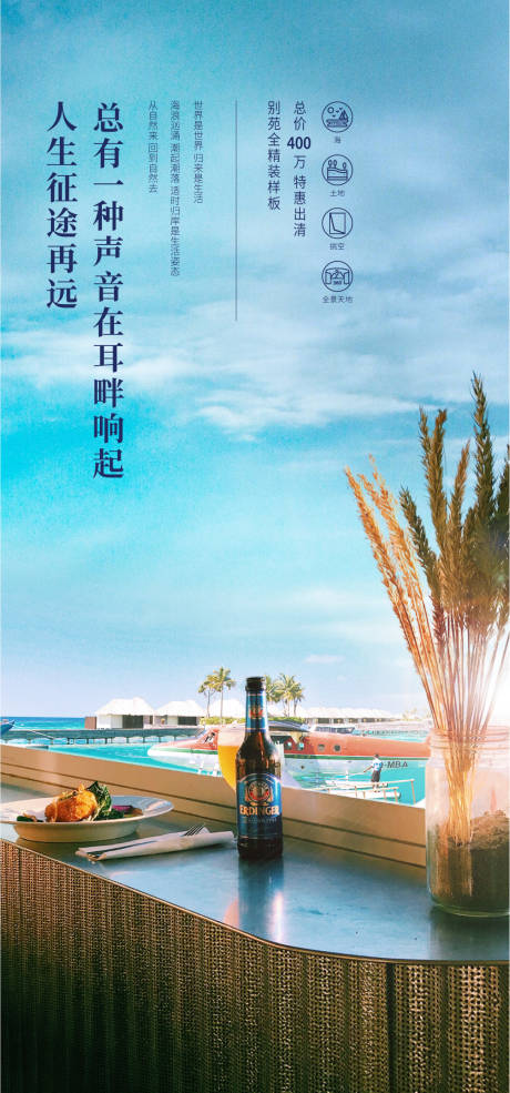 源文件下载【地产海边别墅刷屏稿】编号：79470012850842653