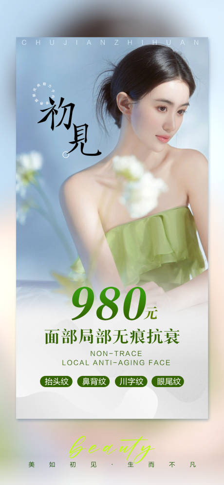 源文件下载【美如初见】编号：78950012962676166
