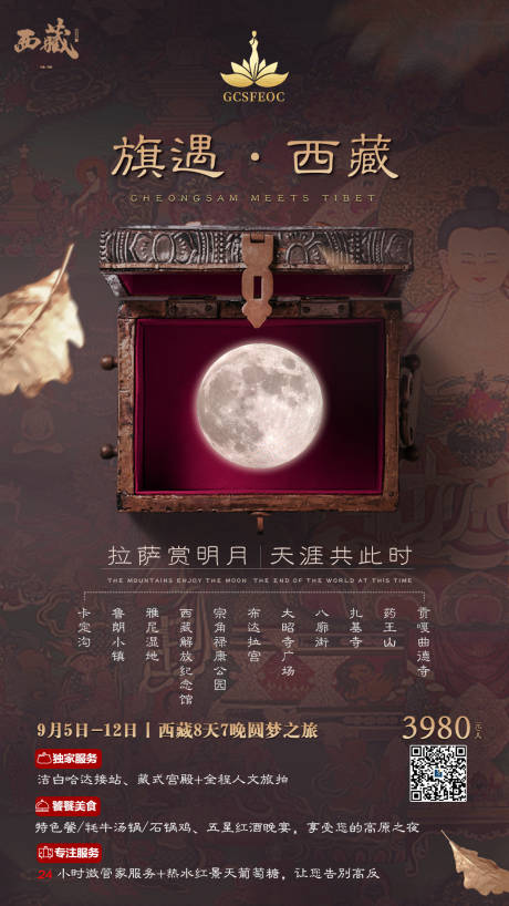 源文件下载【享设计】搜索编号：13750012805429321【中秋西藏旅游海报】