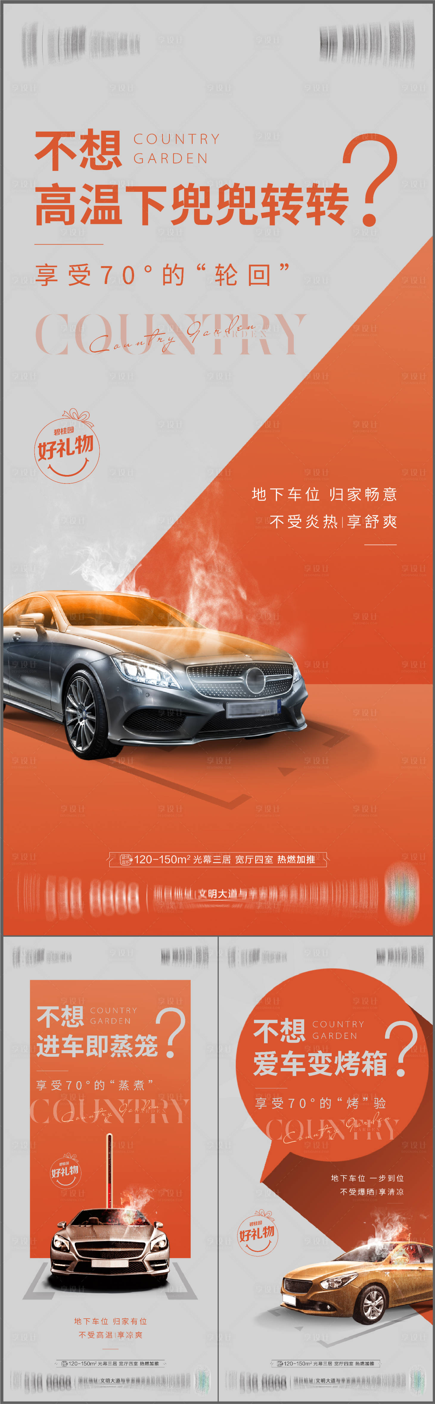 源文件下载【地产车位痛点海报】编号：71030012669128464