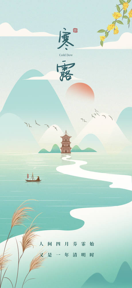 源文件下载【寒露节气海报】编号：67900012532402653