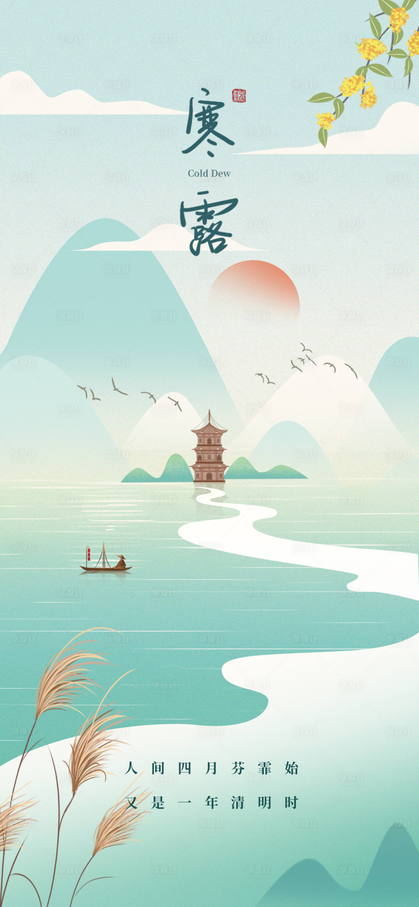 源文件下载【享设计】搜索编号：67900012532402653【寒露节气海报】