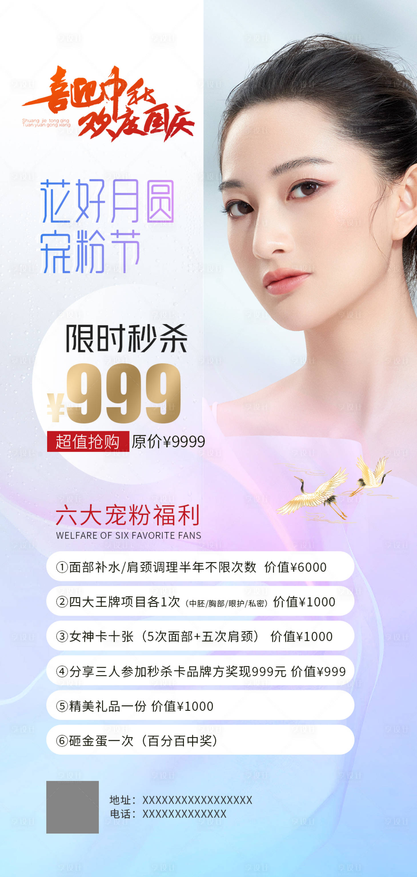 源文件下载【医美项目优惠促销海报】编号：51580012782204429