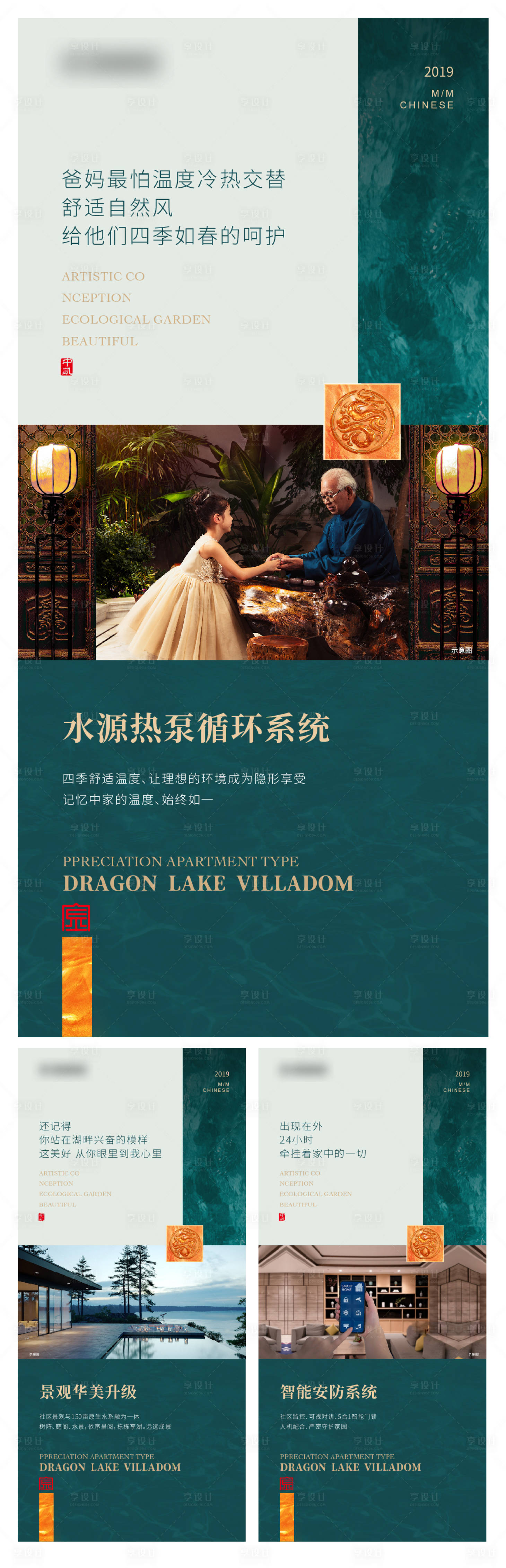 源文件下载【别墅微推价值点智能安防景观水源海报】编号：56930012697093232