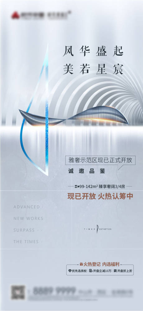 源文件下载【地产认筹海报】编号：63160012991625216