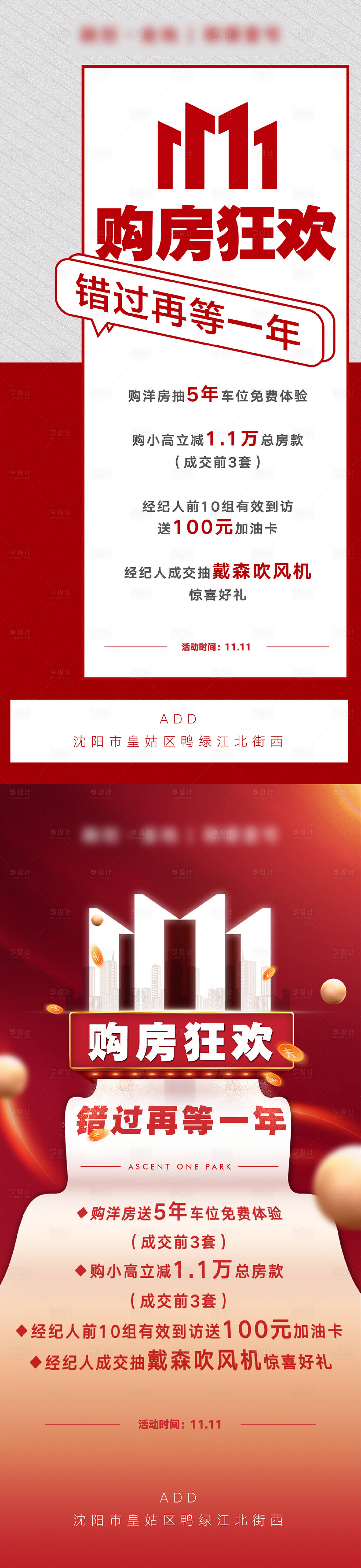 源文件下載【享設計】搜索編號：99300012897032091【雙十一大字報購房狂歡節海報】